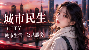 城市漫游栏目视觉