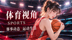 运动现场栏目视觉